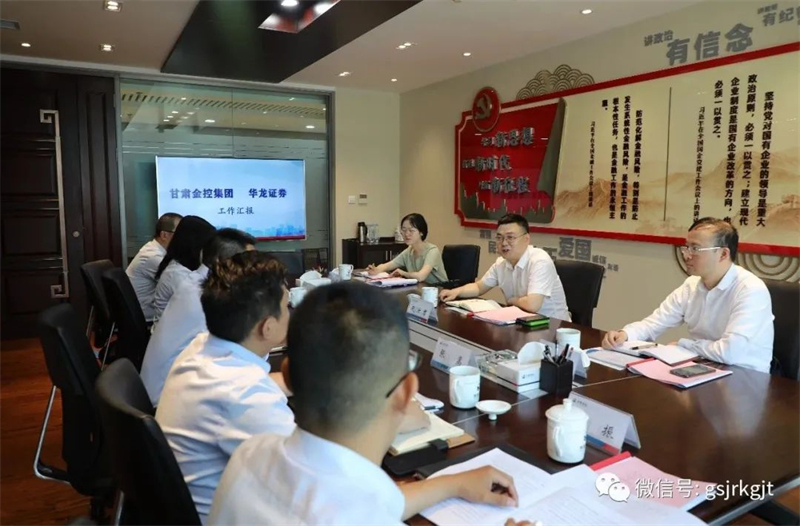 大興調(diào)研 | 省政府國資委到金控集團華龍證券調(diào)研指導基金管理情況