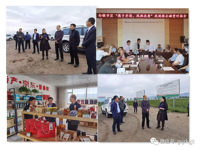 深化合作，推動發(fā)展--金控白銀擔保參加政稅銀企融資對接會